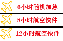 包头航空快运快递公司,专业空运当天件